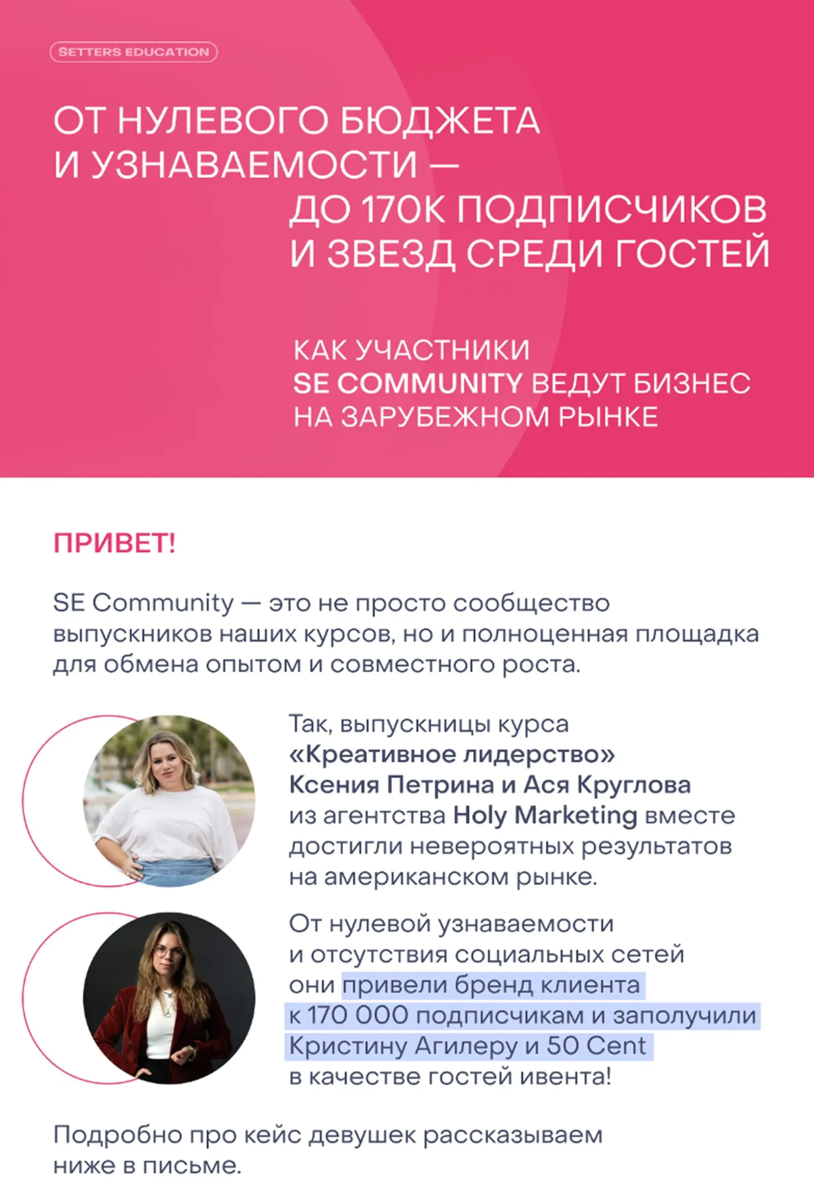 Картинка Брендовое письмо с историями о выпускниках. Open rate — 33,4%, click rate — 0,3%