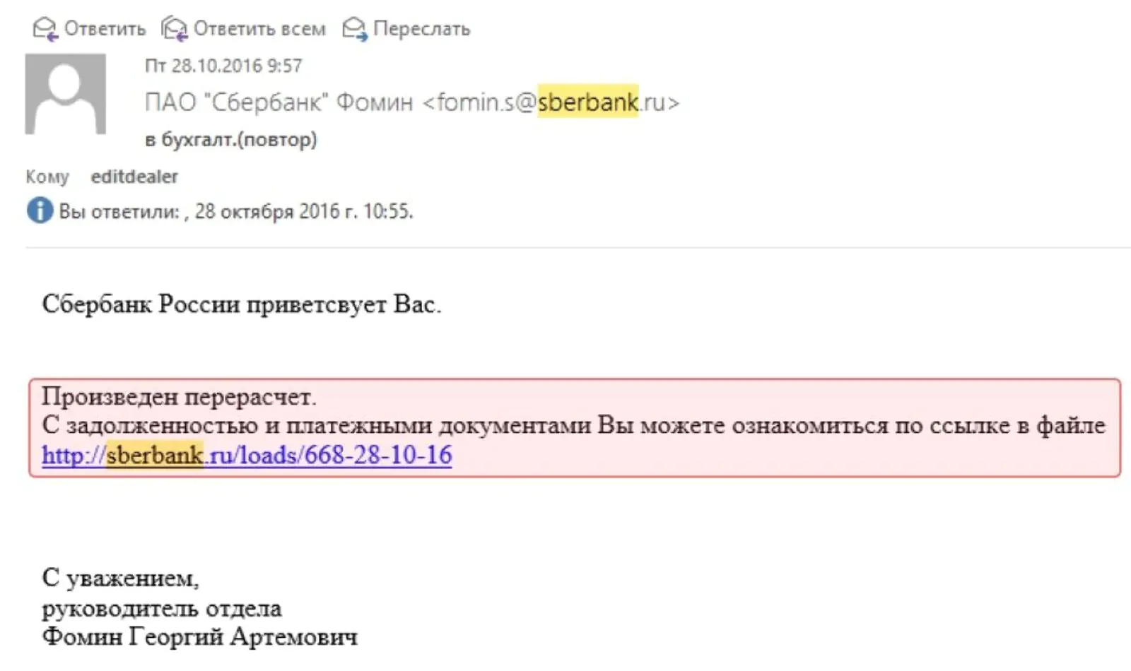 Пример фишингового письма от мошенников, которые выдают себя за Сбербанк. Когда пользователь перейдет по ссылке, на его компьютер скачается вирус