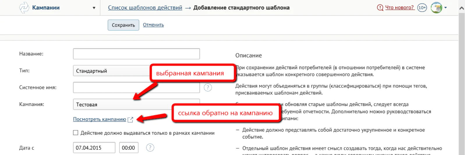 При таком переходе, кампания на странице создания уже установлена