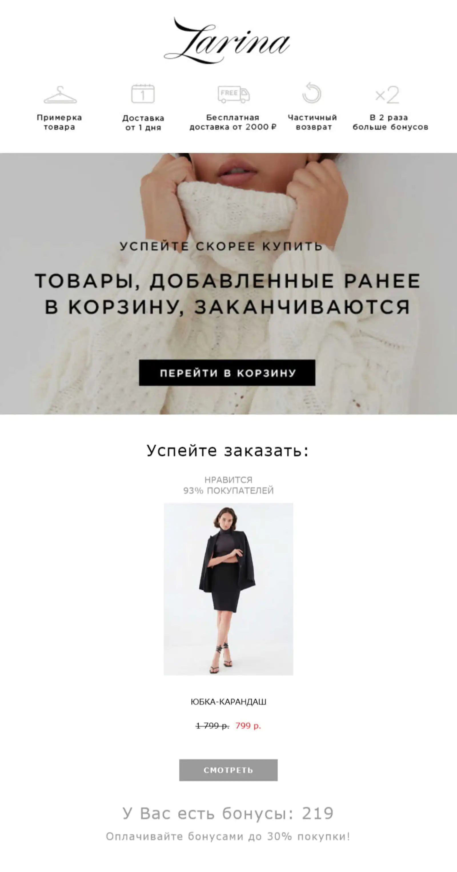                 Рассылка «товар в корзине заканчивается» в старом дизайне
