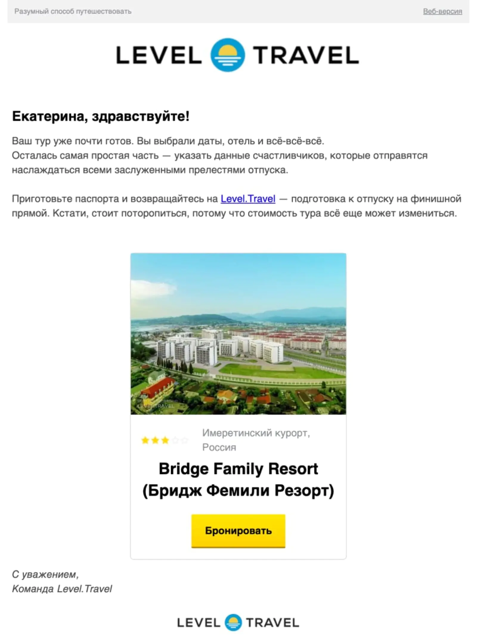 Старый дизайн рассылки о брошенном оформлении заказа