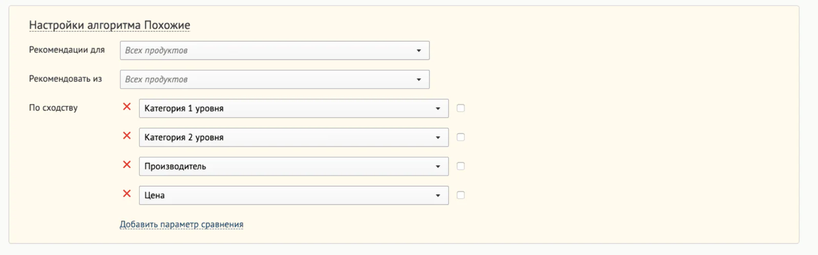 Страница настройки алгоритма «Похожие товары»: задаем критерии и их приоритет