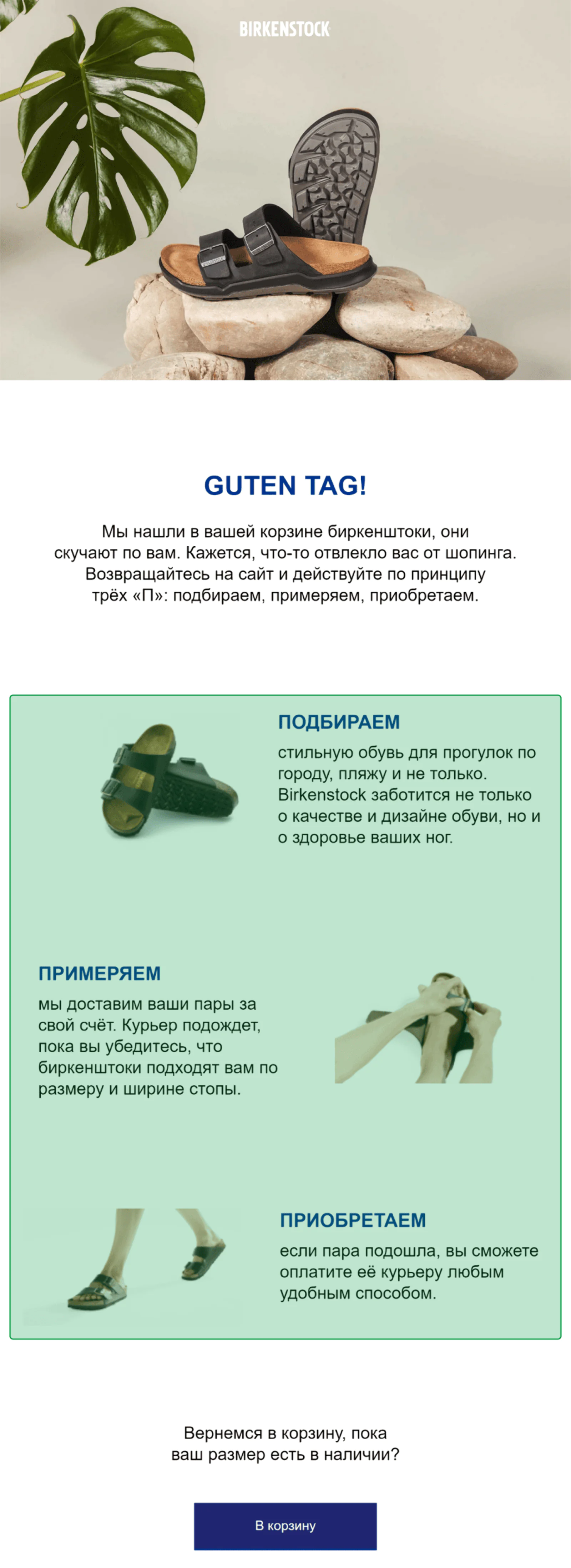 Первое письмо из мультитриггерной рассылки Первое письмо из мультитриггерной рассылки: более подробно показана польза для клиента