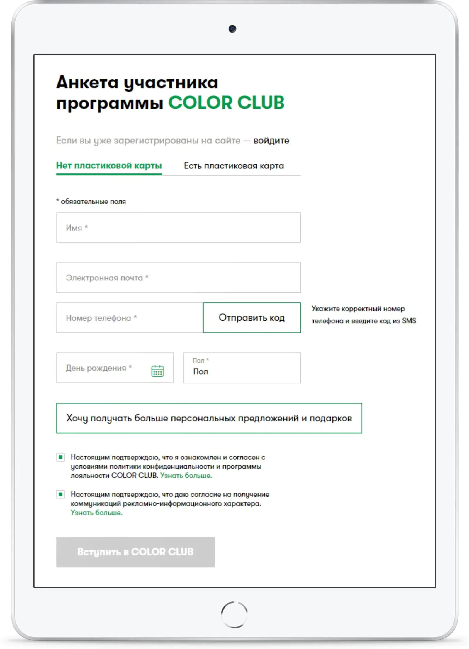 Анкета для вступления в программу лояльности United Colors of Benetton состоит из пяти пунктов