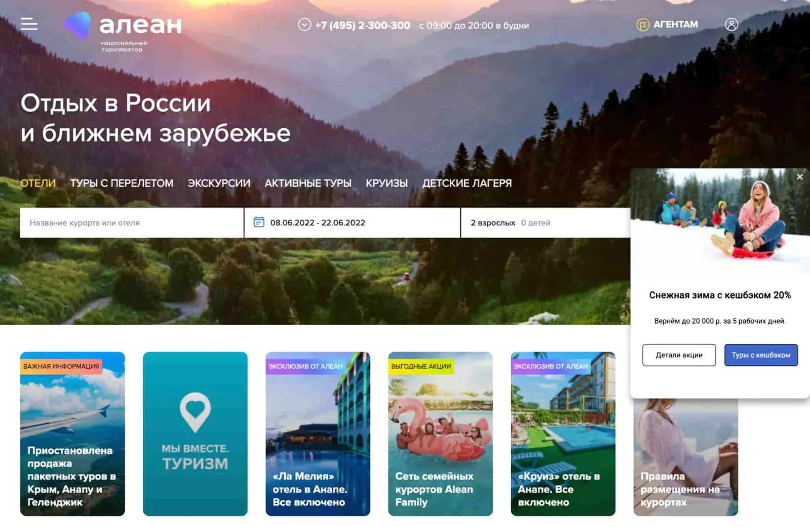 Попап об акции «Зимний кешбэк»