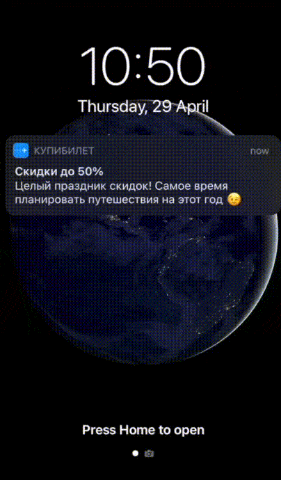 Мобильный пуш о внезапных скидках сразу четырех авиакомпаний. Пуш ведет на страницу сайта KUPIBILET.RU с условиями скидок