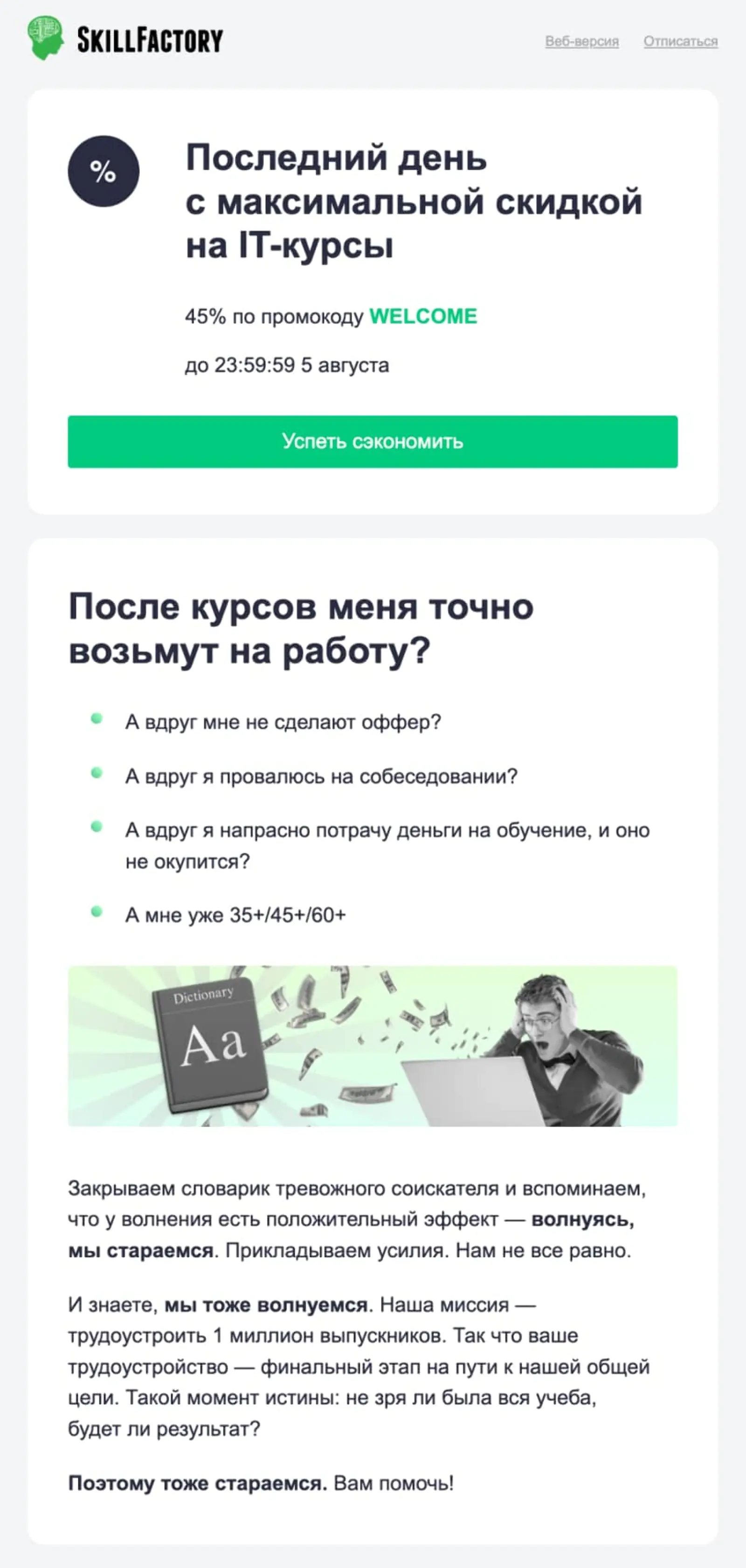 Новые рассылки SkillFactory