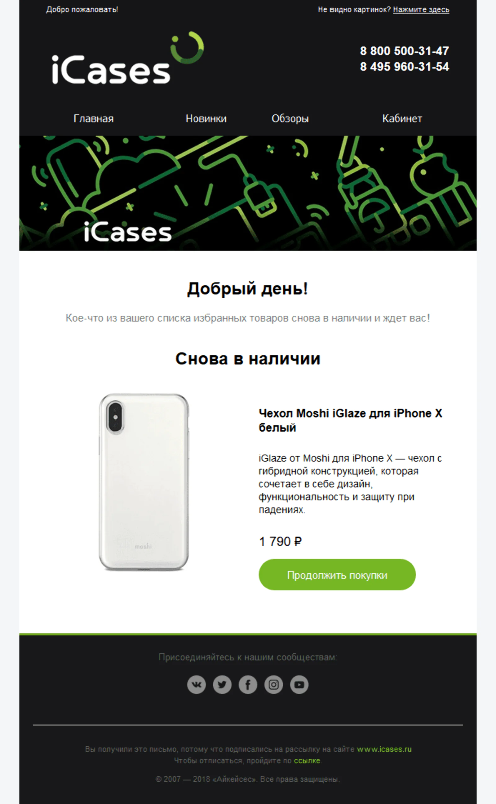 Письмо с избранными товарами, которые появились в наличии