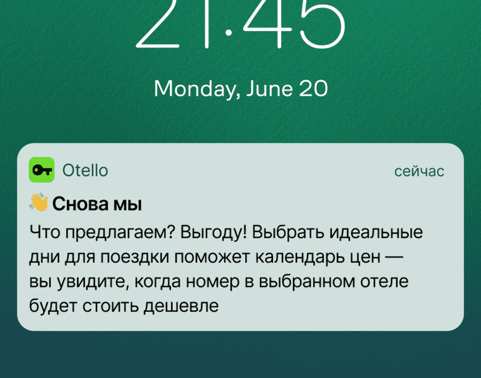 Картинка Если первый пуш не сработал — спустя три дня присылают еще один. Средний click rate для iOS и Android — 2%