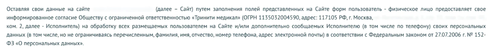 Нельзя писать «включая, но не ограничиваясь» в согласии на обработку персональных данных. Список сведений должен быть точным