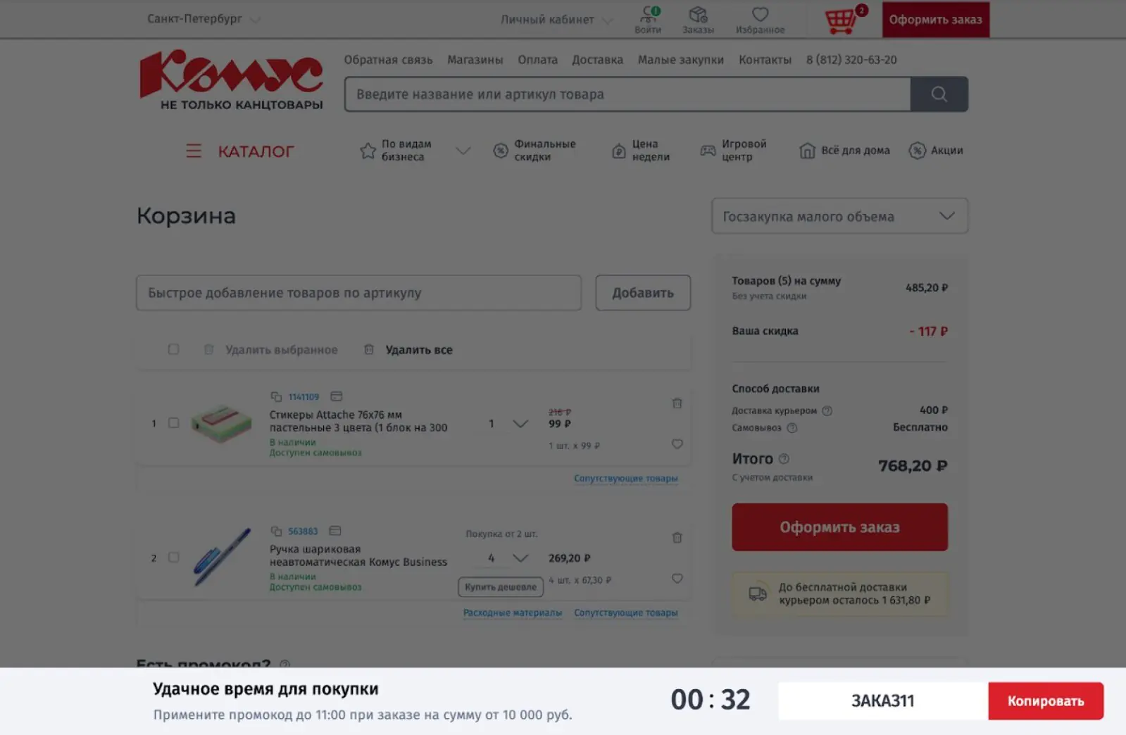 Картинка Click rate попапа с горящим промокодом — 2,38%