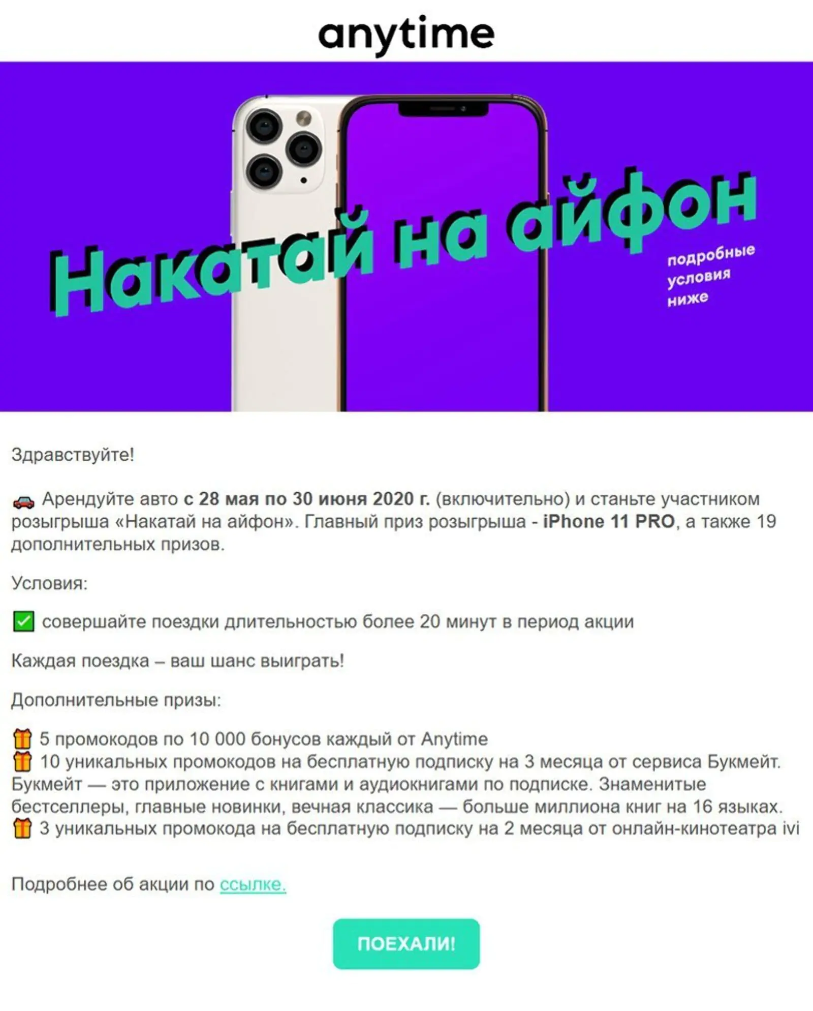 Письмо о розыгрыше iPhone 11 Pro с дополнительными призами от Bookmate и IVI Письмо о розыгрыше iPhone 11 Pro с дополнительными призами от Bookmate и IVI