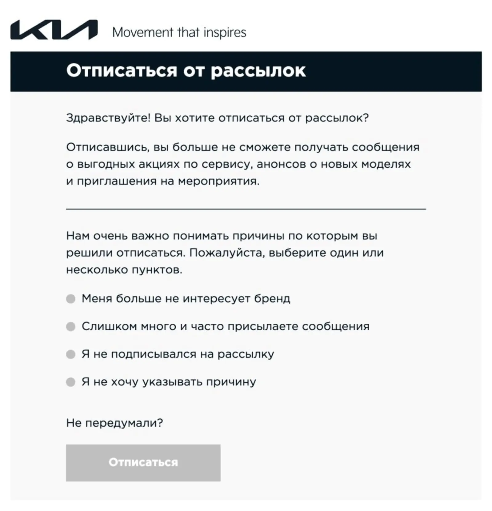 Дизайн страницы меняется в зависимости от того, рассылку какого бренда получил клиент Дизайн страницы меняется в зависимости от того, рассылку какого бренда получил клиент