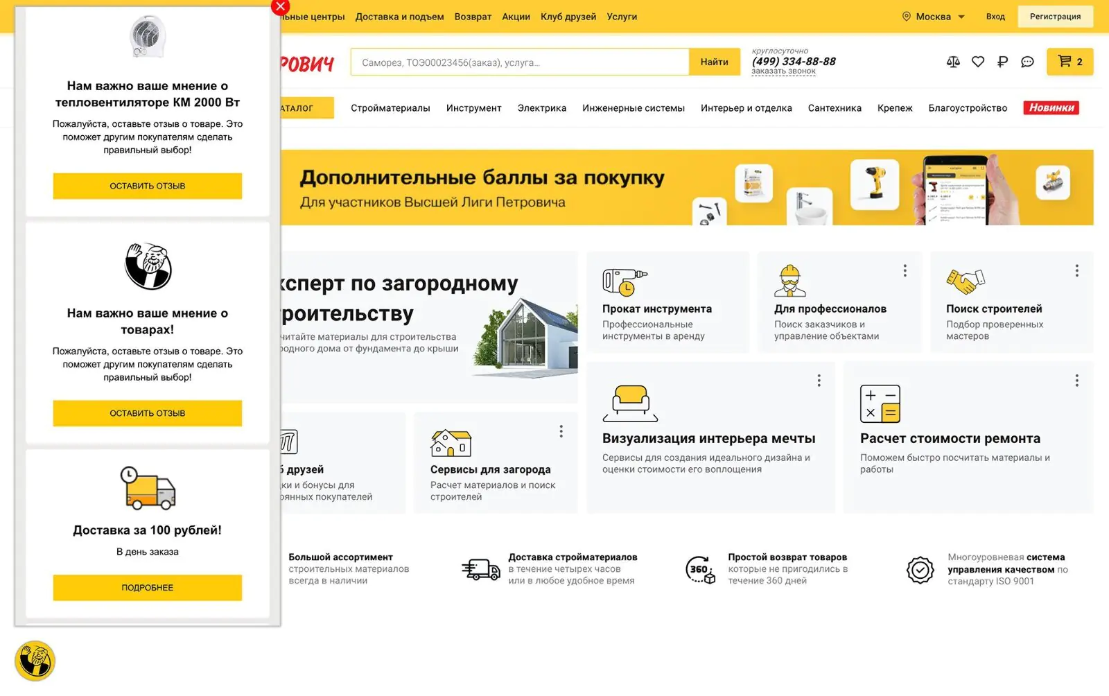 Картинка При нажатии на виджет открываются все скрытые ранее попапы, чтобы клиент не потерял выгодные предложения
