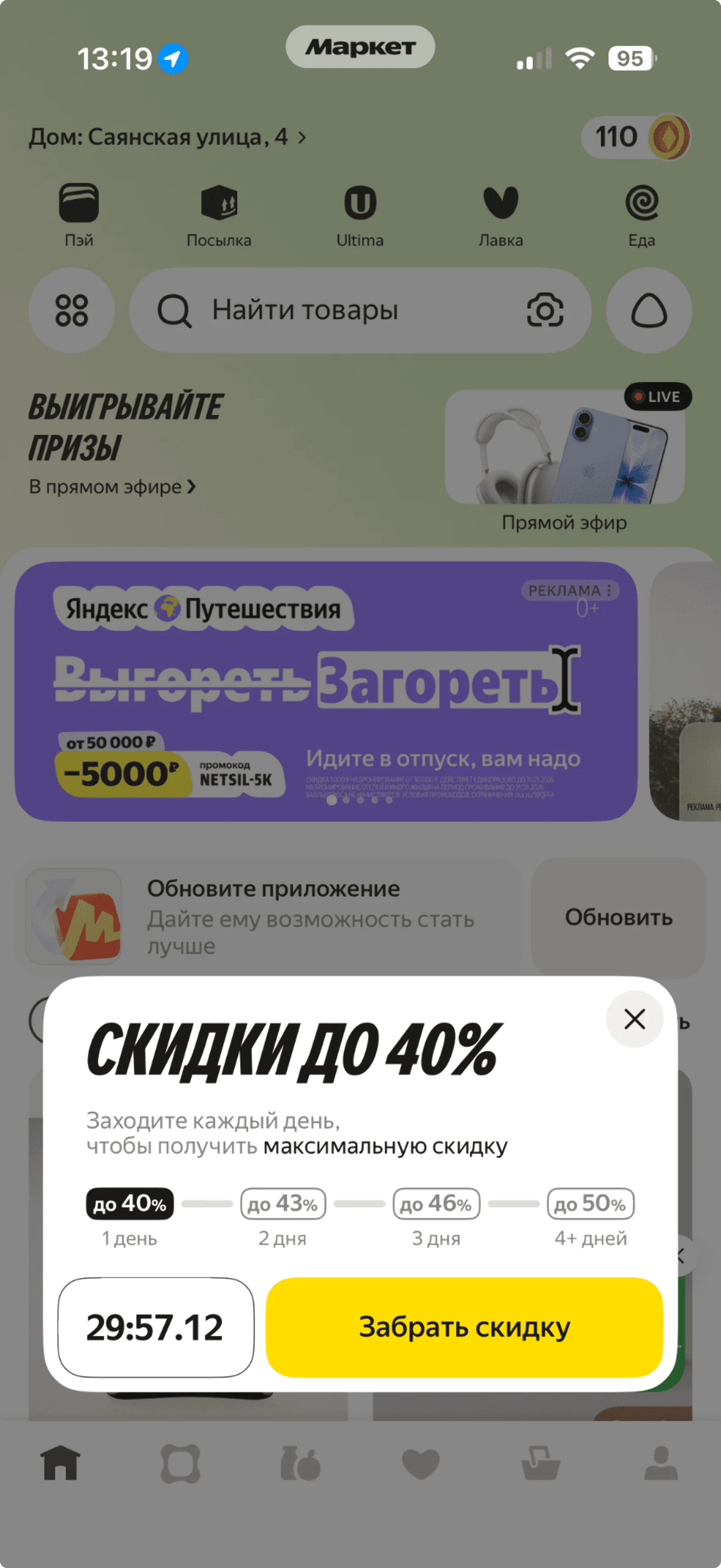 Что такое FOMO в маркетинге и как использовать эффект для роста продаж