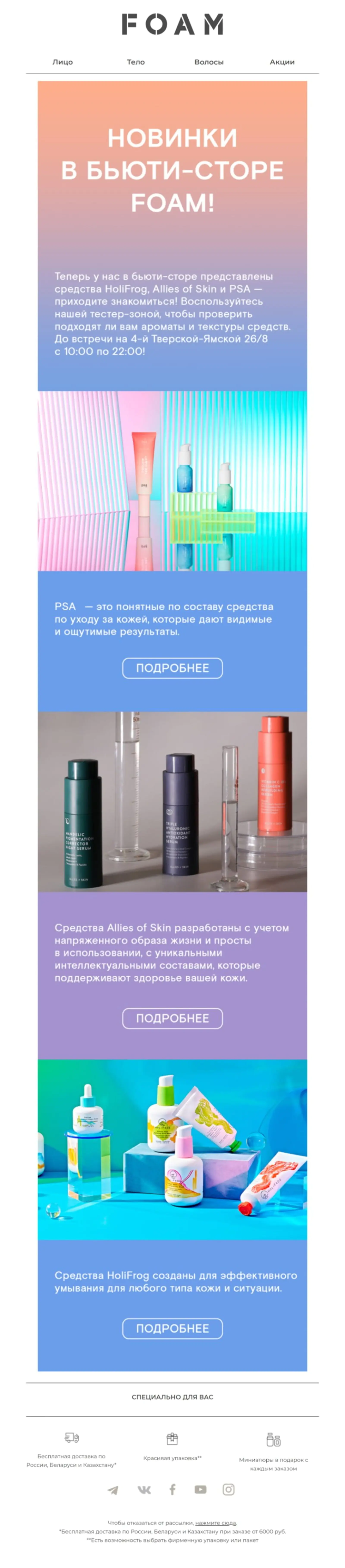 Картинка Письмо о новых брендах в магазинеOpen rate — 21,5%; Click rate — 1,4%;Конверсия в заказ по last cliсk — 0,1%