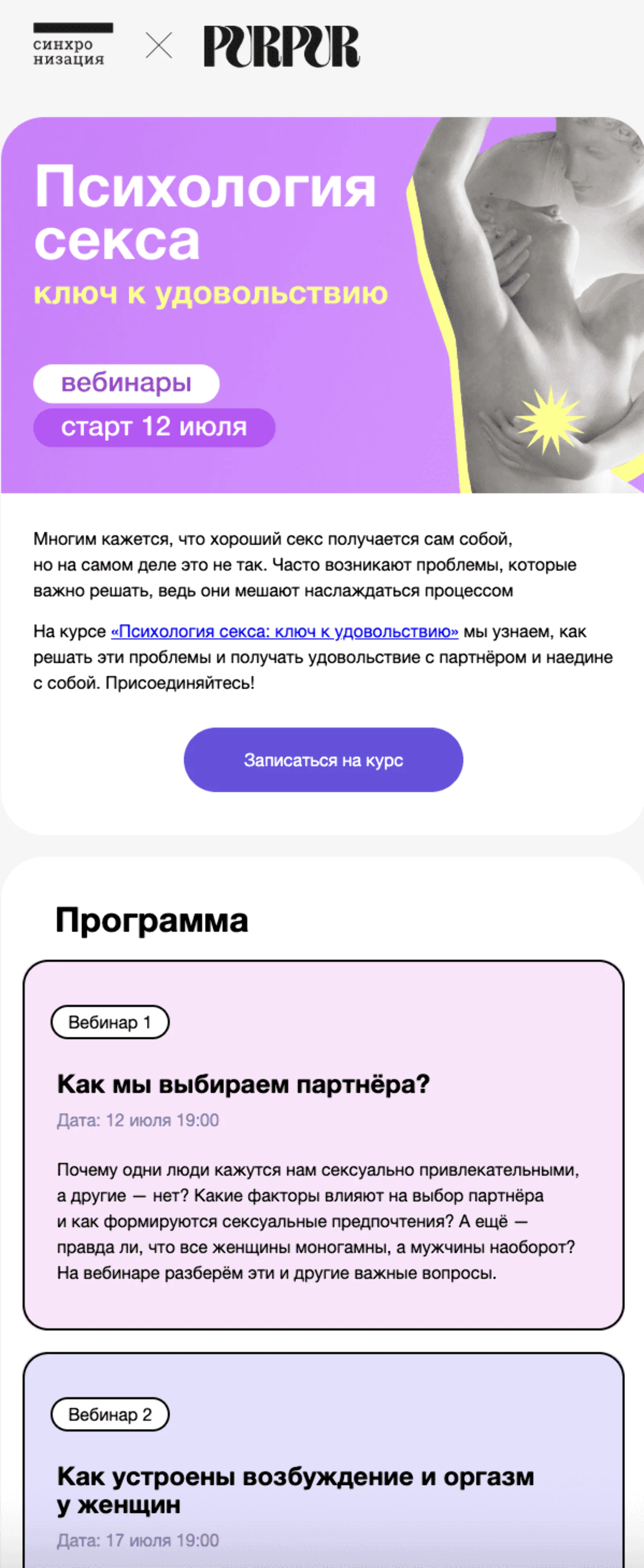 Вариант А: стандартное промо с программой курса и кнопкой записи