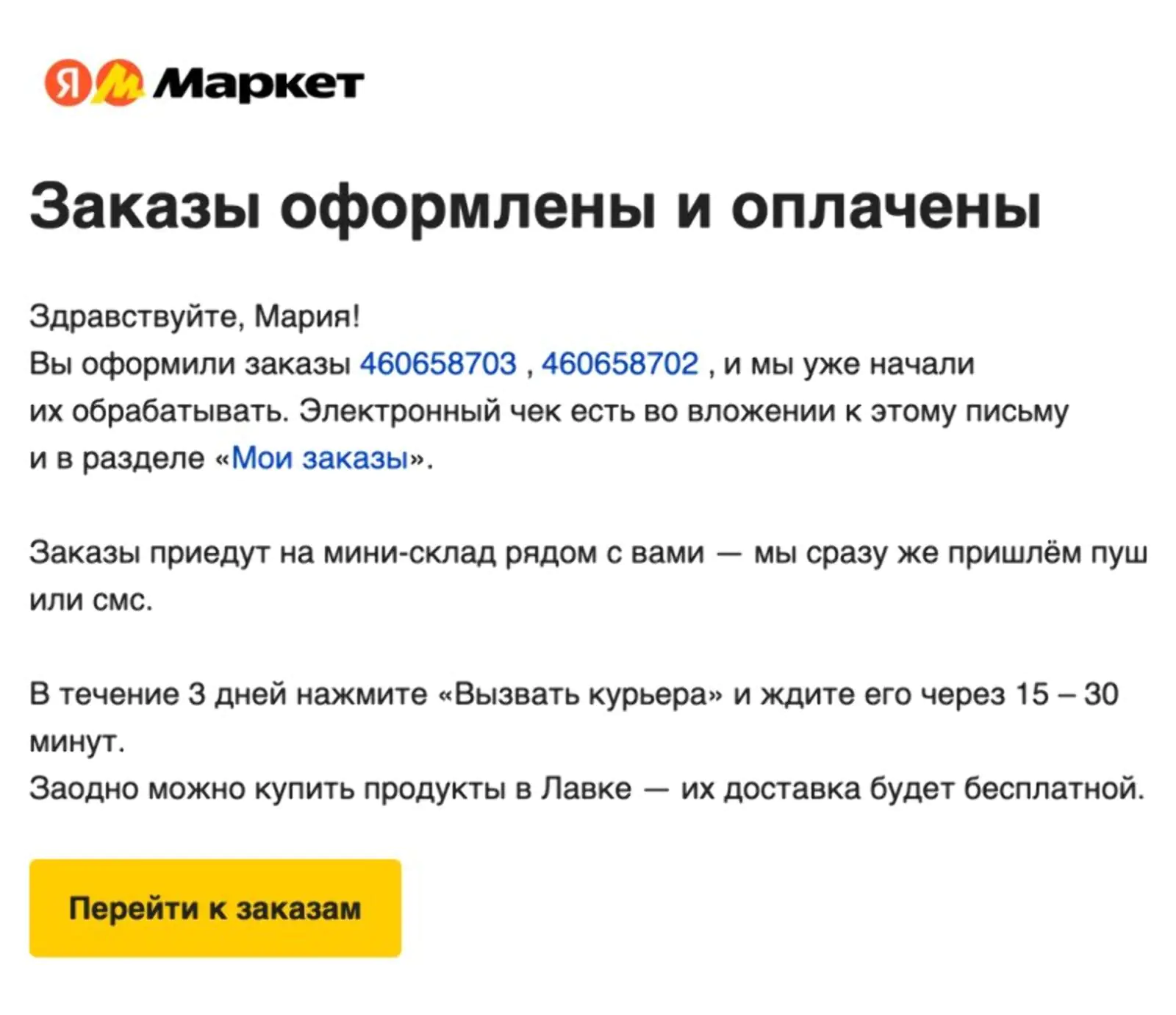 Компании отправляют такие письма, чтобы улучшать сервис и повышать лояльность и вовлеченность покупателей