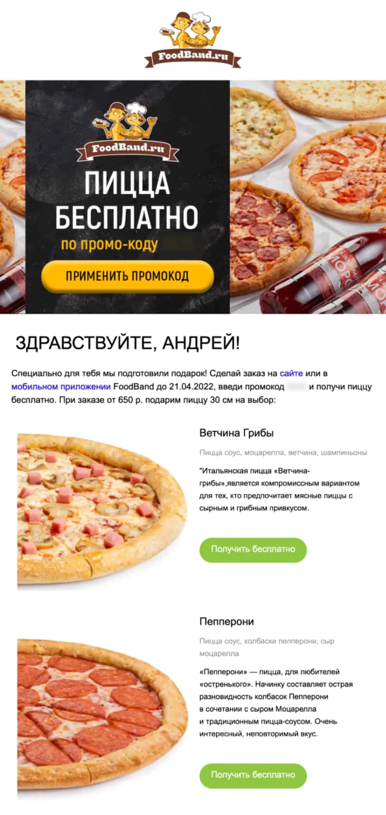 FoodBand предлагает клиентам пиццу в подарок при заказе на минимальную сумму 650 рублей