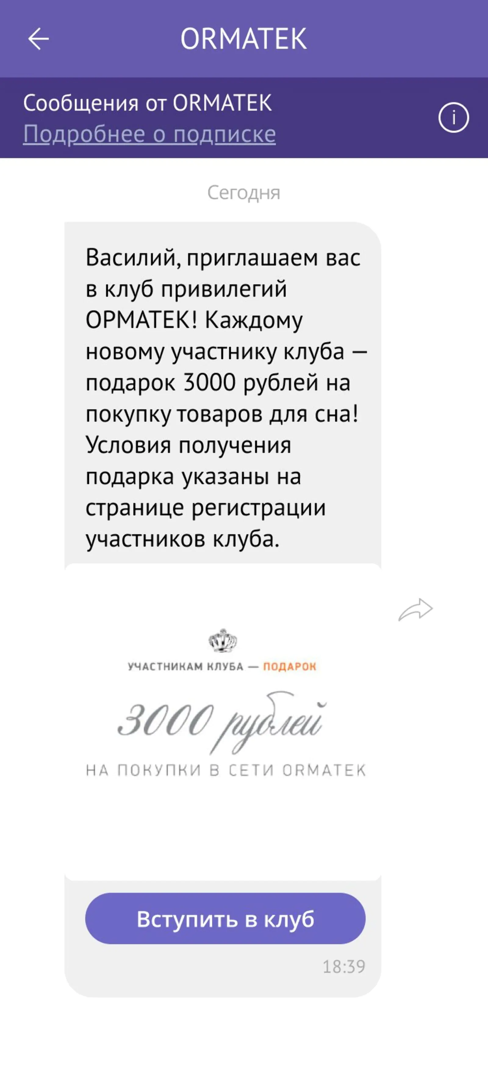 Механика реактивации через Viber на Ormatek