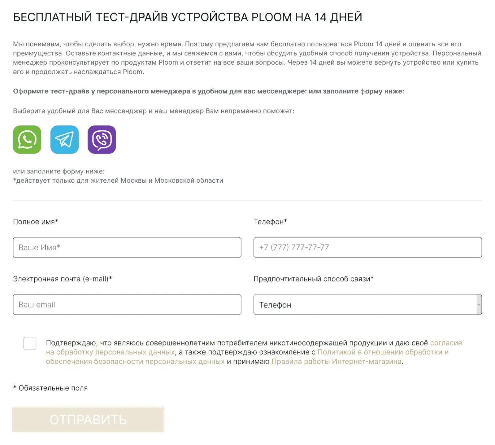 После заполнения анкеты или общения с менеджером данные передаются в Mindbox