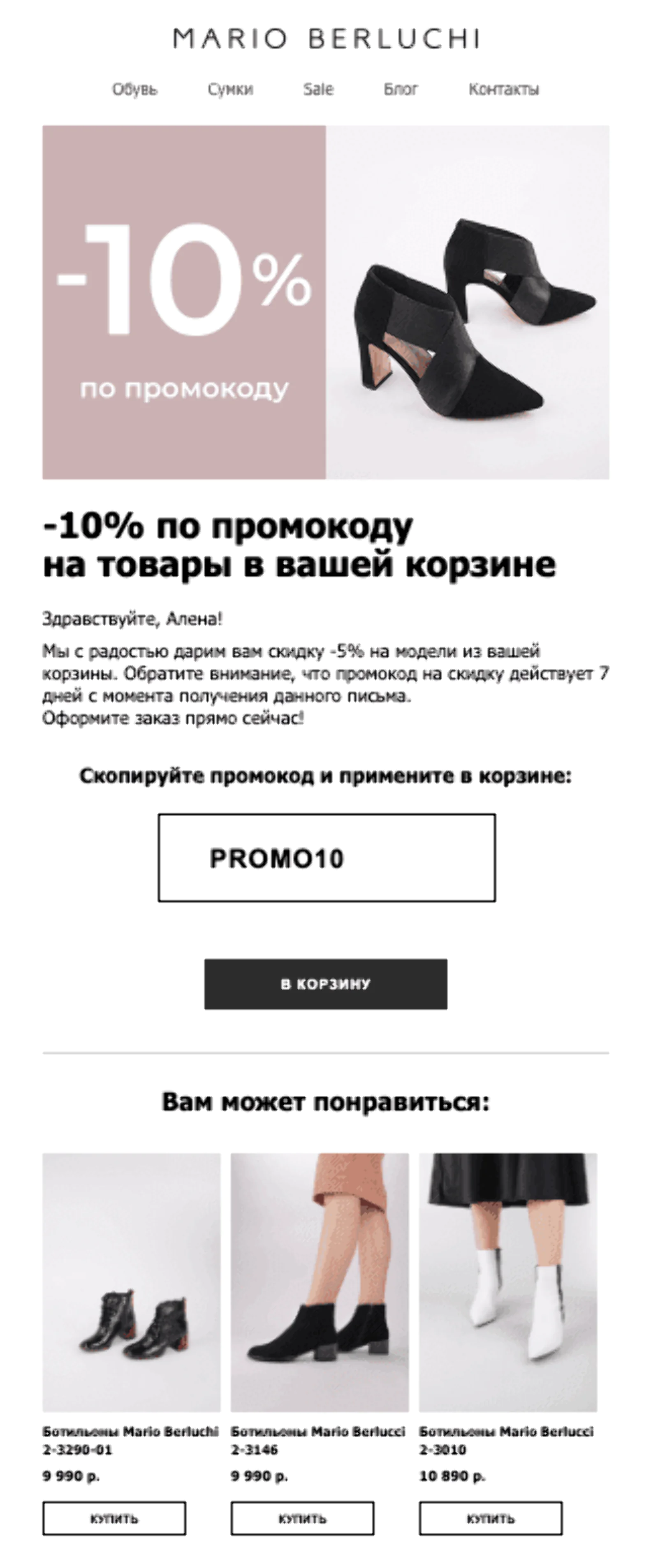 Письмо с промокодом на 10% отправляется через 3 дня после первого письма, если клиент ранее совершил до двух покупок