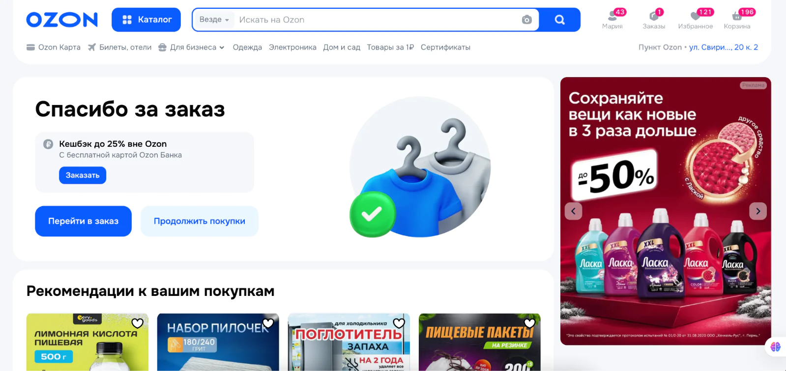 На странице благодарности Ozon две кнопки: «Перейти в заказ» ведет к деталям, «Продолжить покупки» возвращает в каталог, а ниже идут рекомендации к покупкам