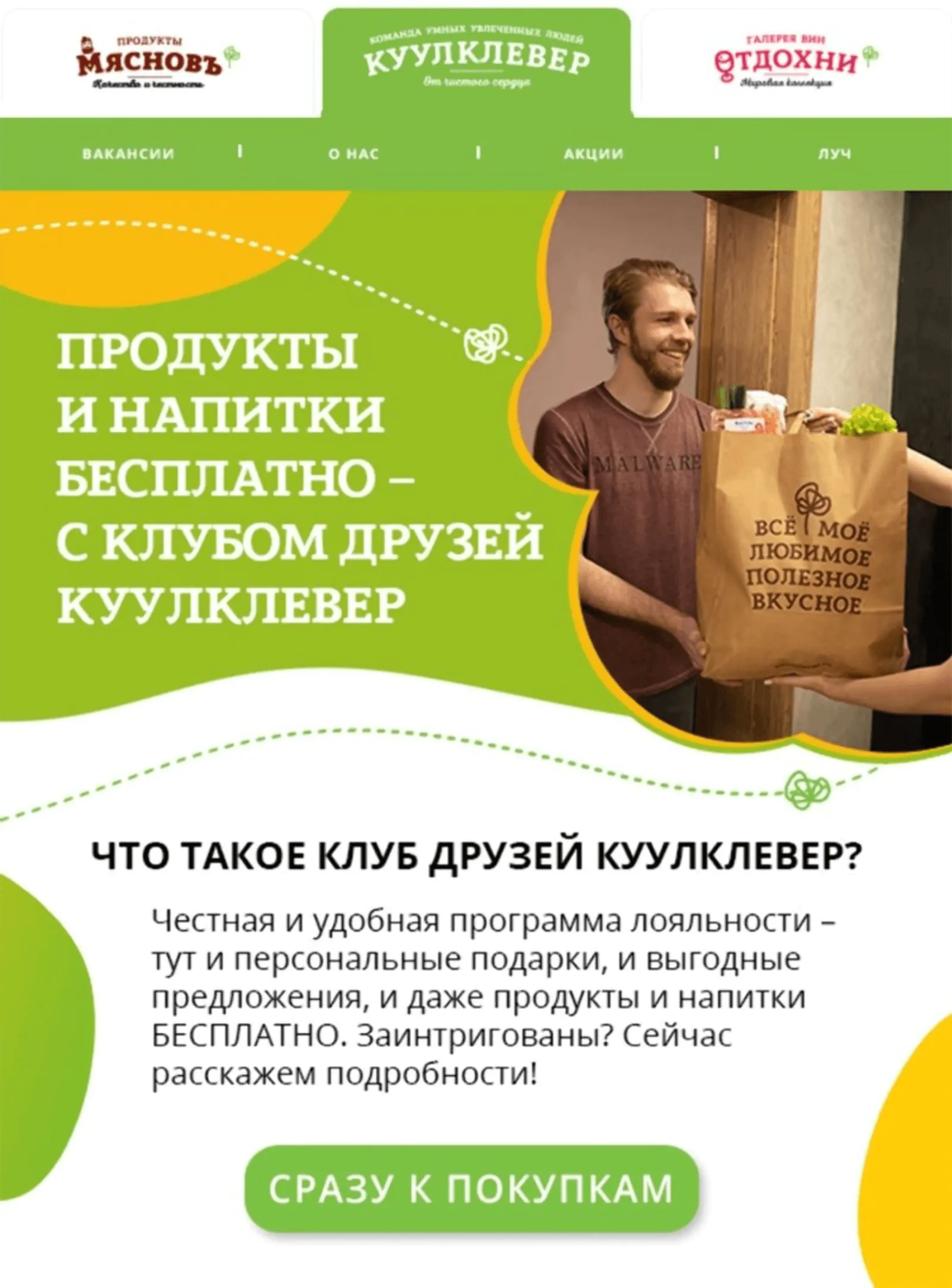 Во втором — об условиях программы лояльности