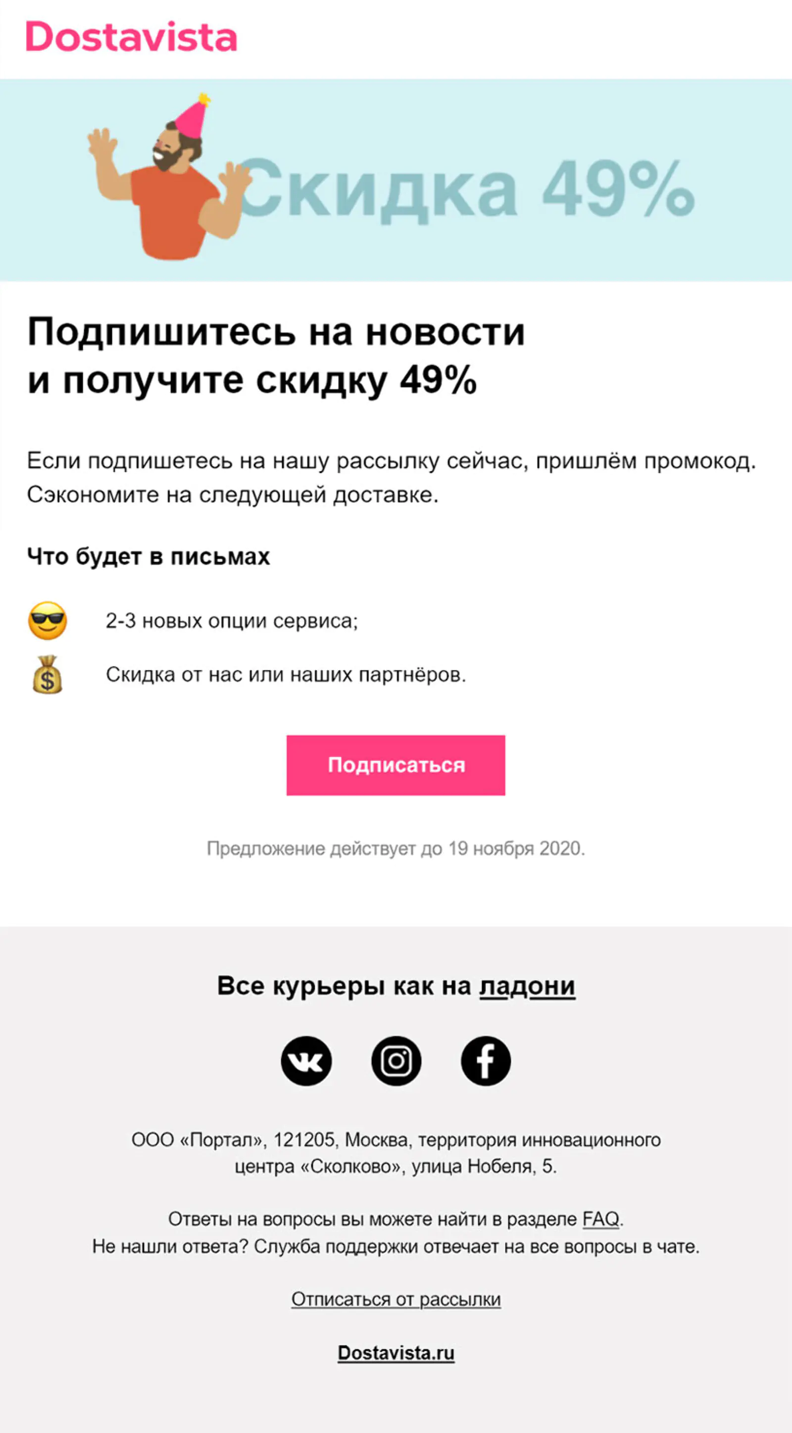 Третий: добавили к короткому тексту баннер со скидкой