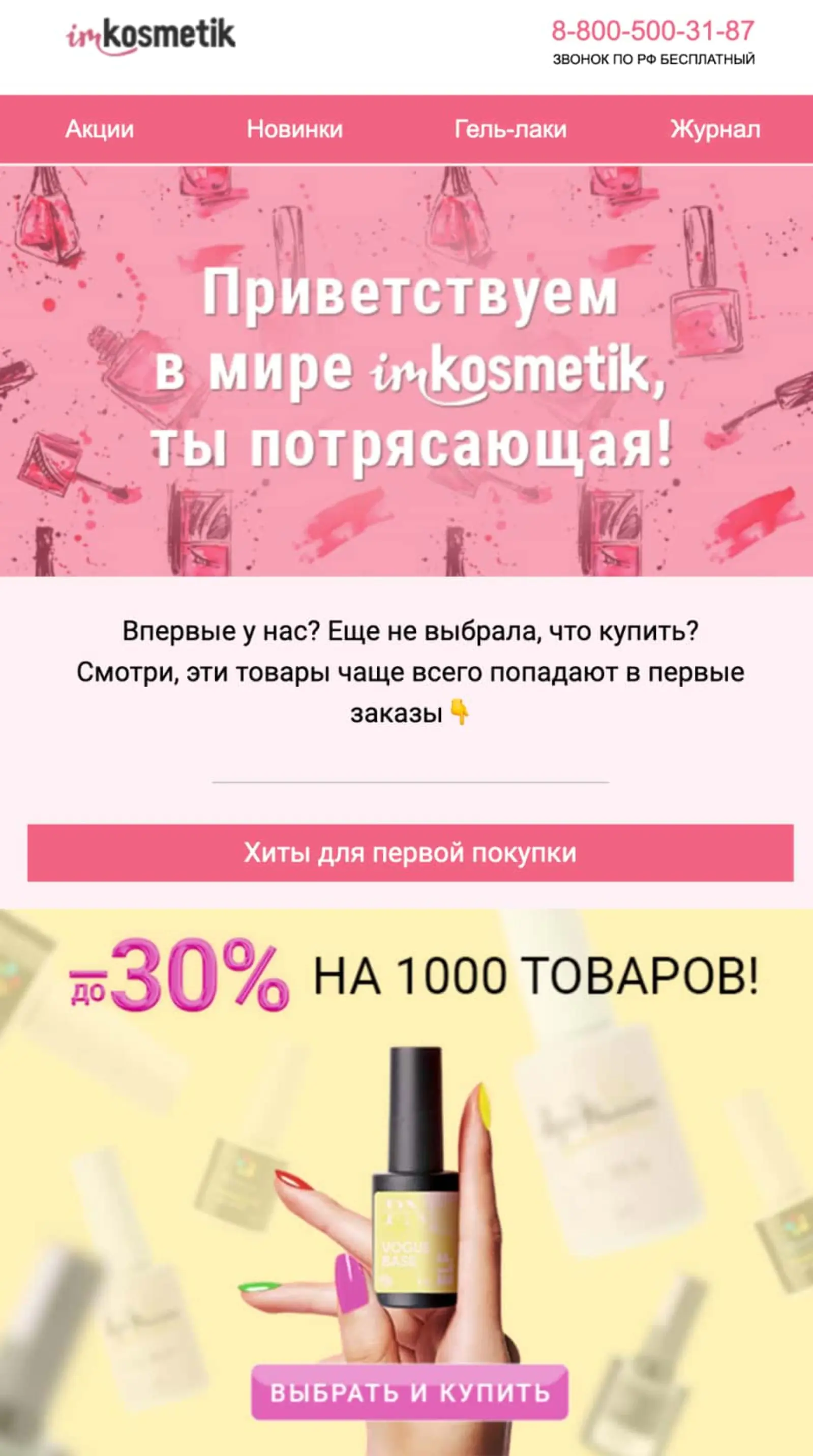                         Письмо 1. Подборка популярных товаров
