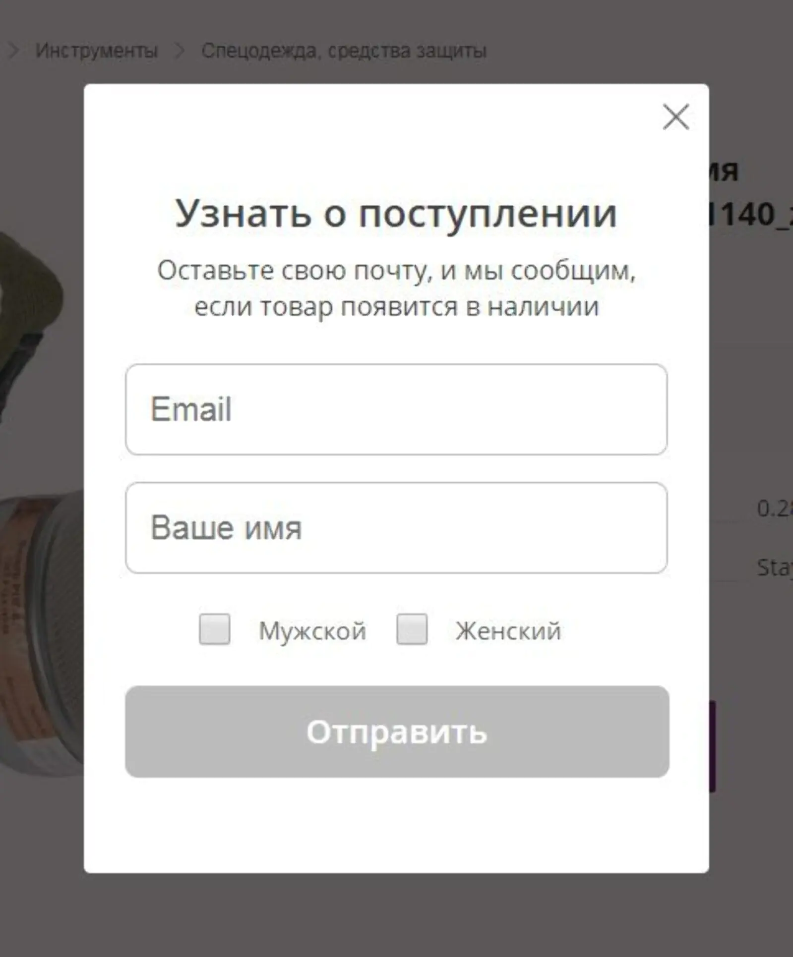 Форма подписки на отсутствующий товар