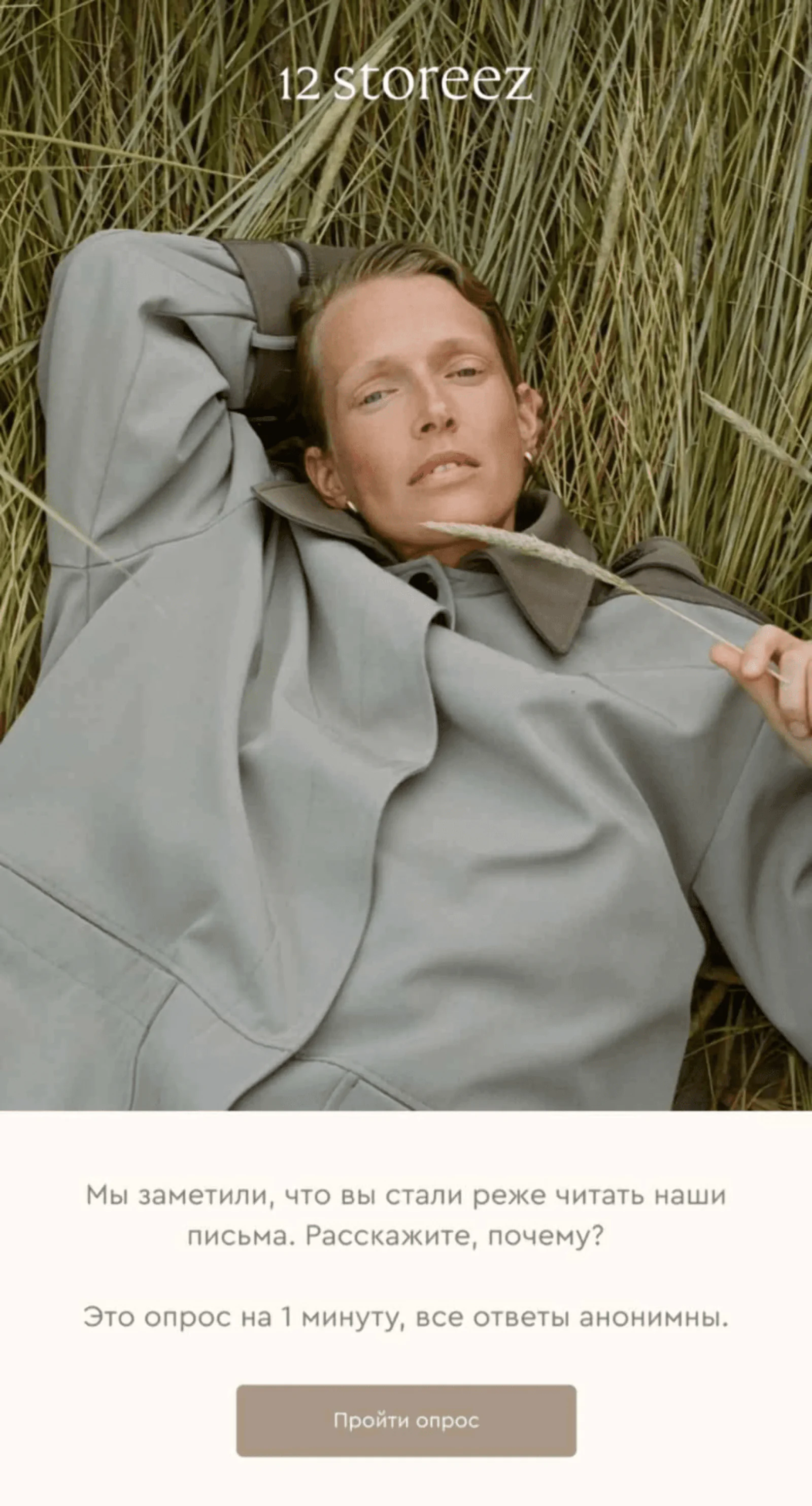 Благодаря открытым вопросам в письме компания получила обратную связь, которая помогла скорректировать контент-стратегию рассылок и вернуть часть неактивных подписчиков