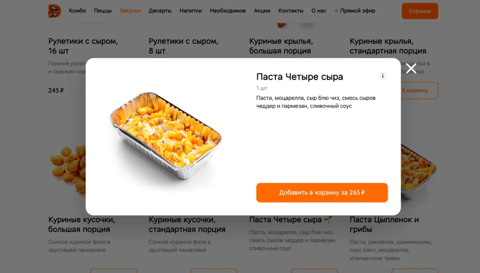 Благодаря отзывам, собранным с помощью Mindbox, поняли, что порция новой пасты кажется людям маленькой, и опустили уровень пасты на картинке