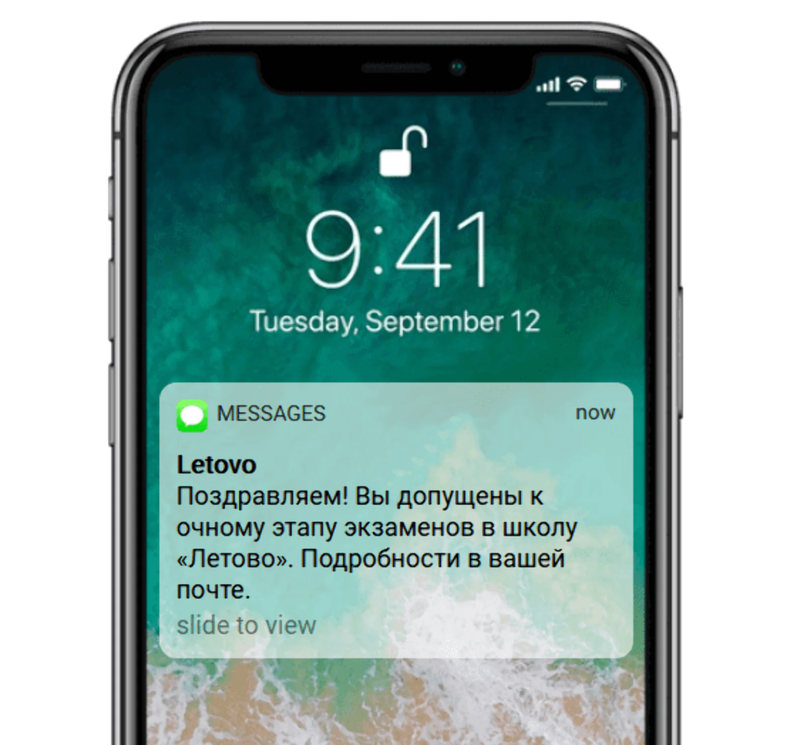 SMS оповещает о допуске к контрольному тестированию