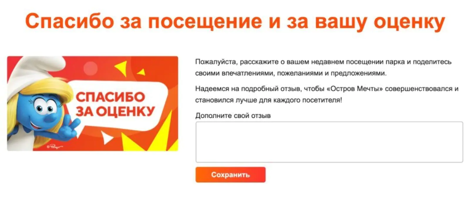 NPS-опрос Когда клиент ставит оценку, он автоматически перенаправляется на сайт, где может оставить подробный отзыв