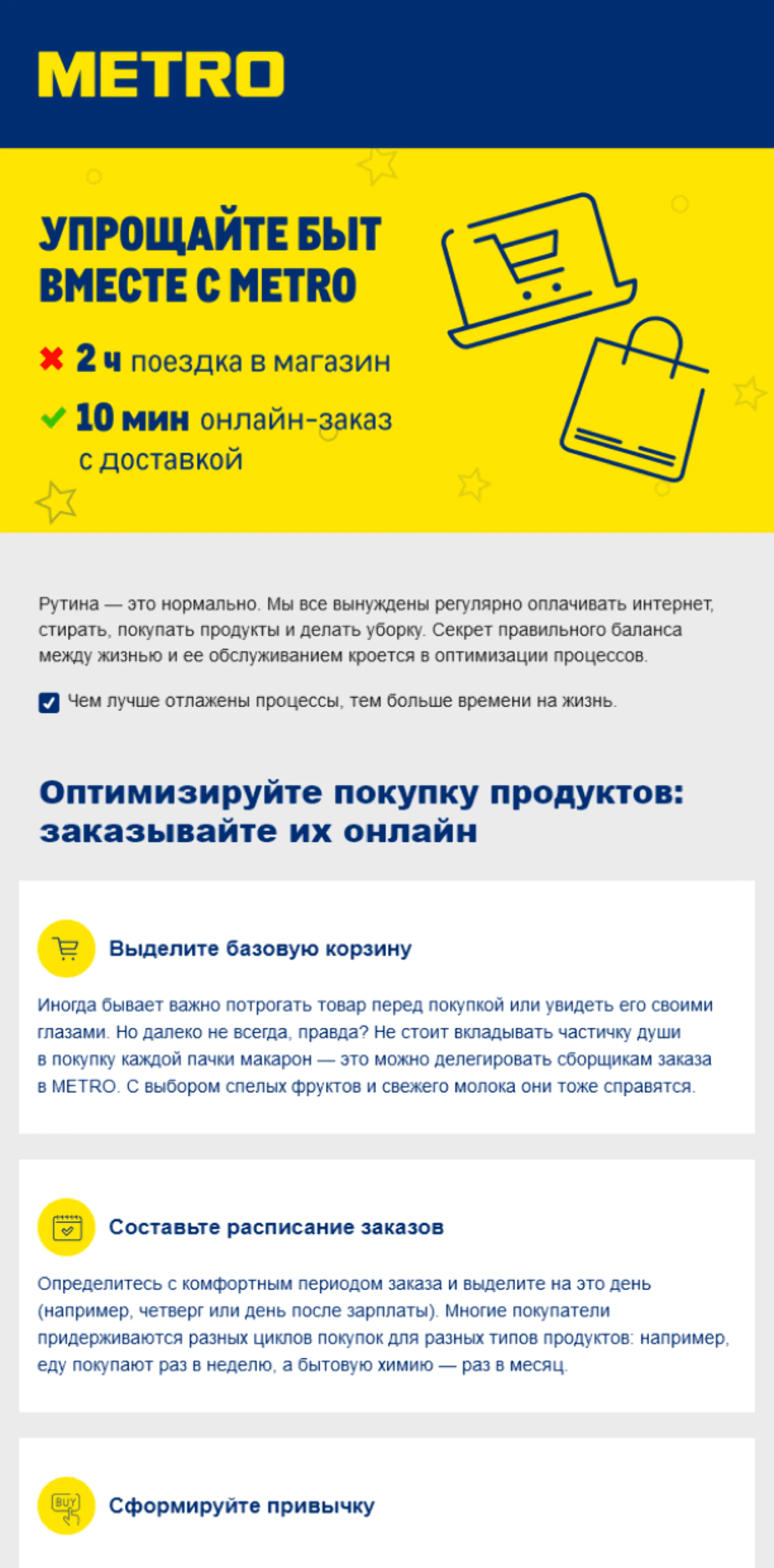 RFM-email с напоминанием о доставке, отправка раз в 180 дней