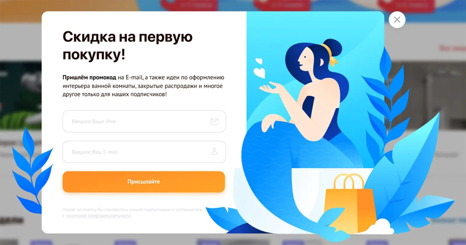 Попап для сбора email на сайте «Сантехника-онлайн»