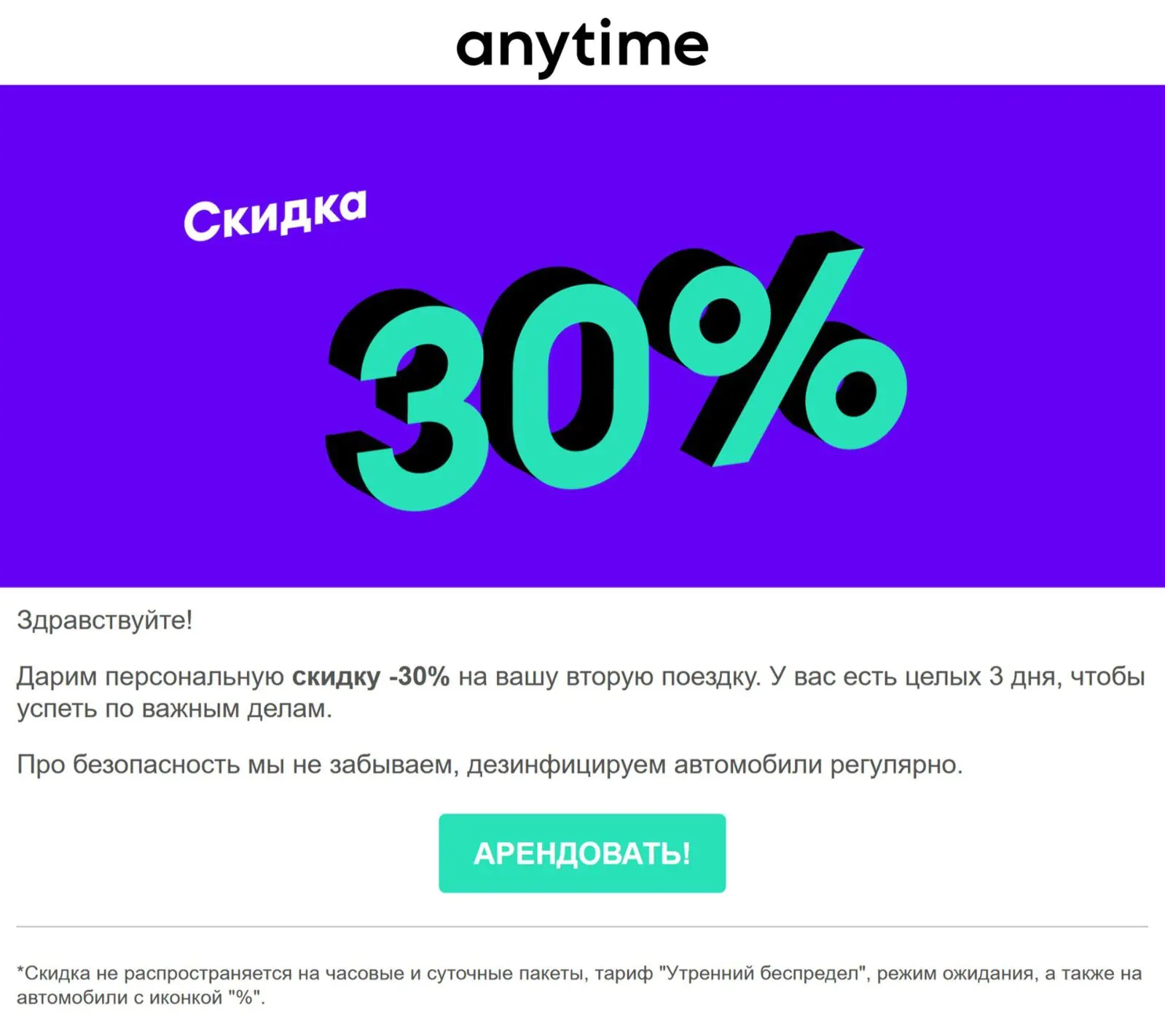 Триггер включает клиенту скидку в 30% после открытия письма и отключает её через три дня