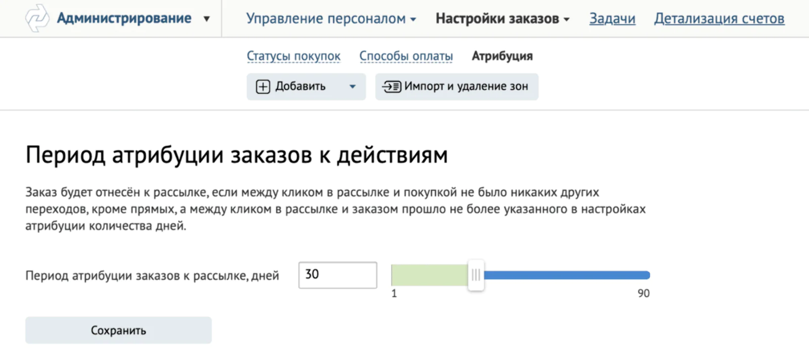 Для настройки периода можно задать конкретное число или просто передвинуть ползунок