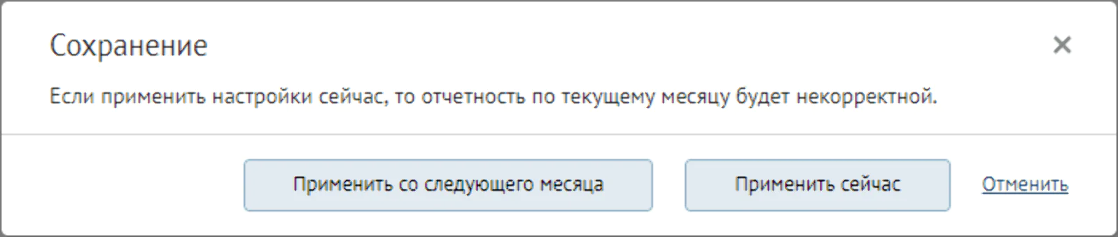 Всплывающее уведомление при изменении настроек глобальной контрольной группы