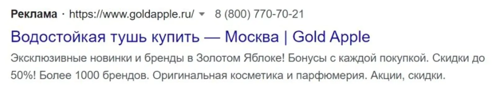 Пример объявления в поиске, под которое адаптируется страница сайта