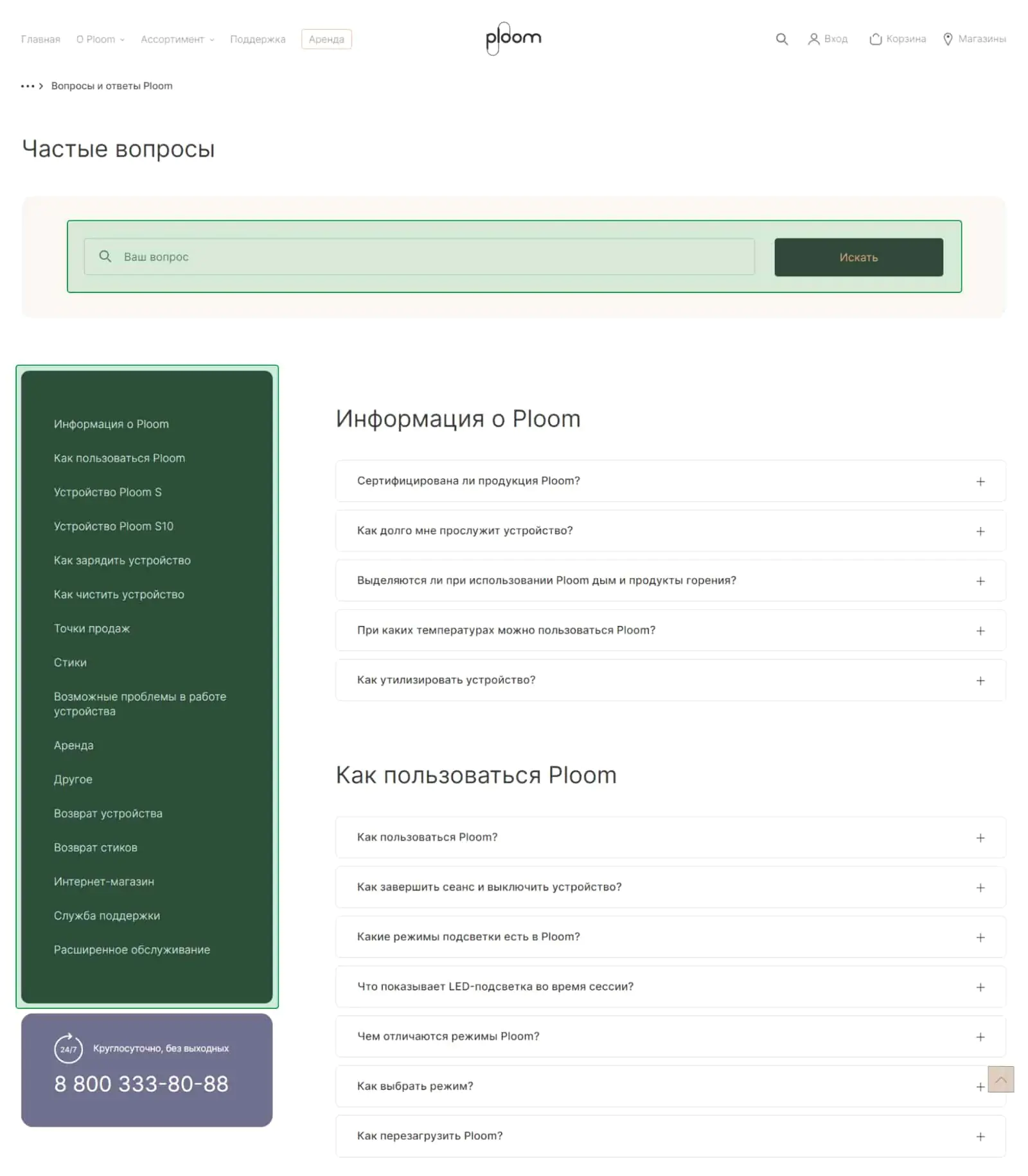 В разделе FAQ на сайте Ploom используется и строка поиска, и структурированное оглавление