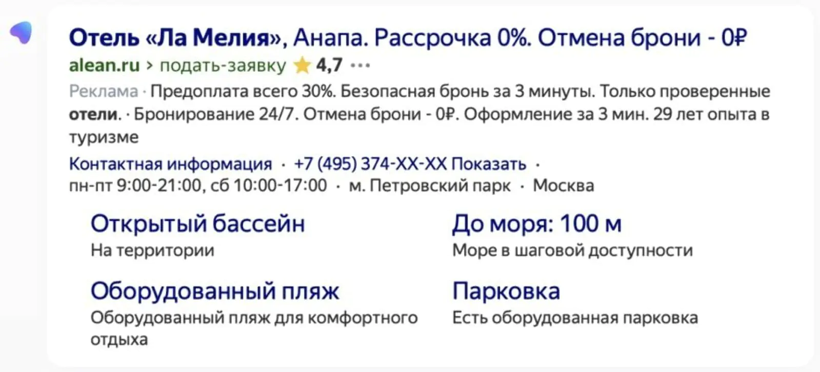 Рекламные объявления