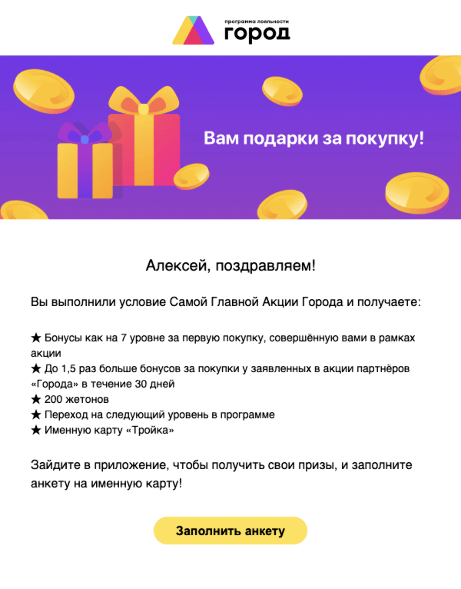 Алексей совершил покупку у одного из выбранных партнеров