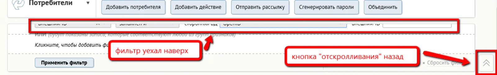 Функции убранной кнопки заменили просто скрытием фильтра при скролле