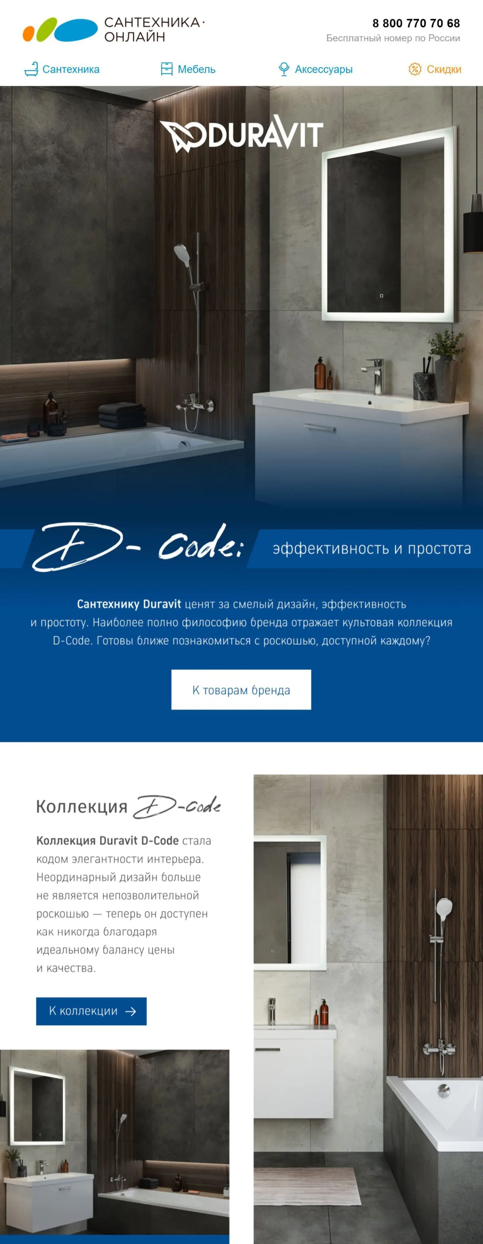 Письмо о товарах из коллекции бренда Duravit