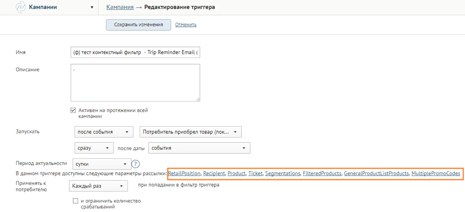 trigger-context-parameters