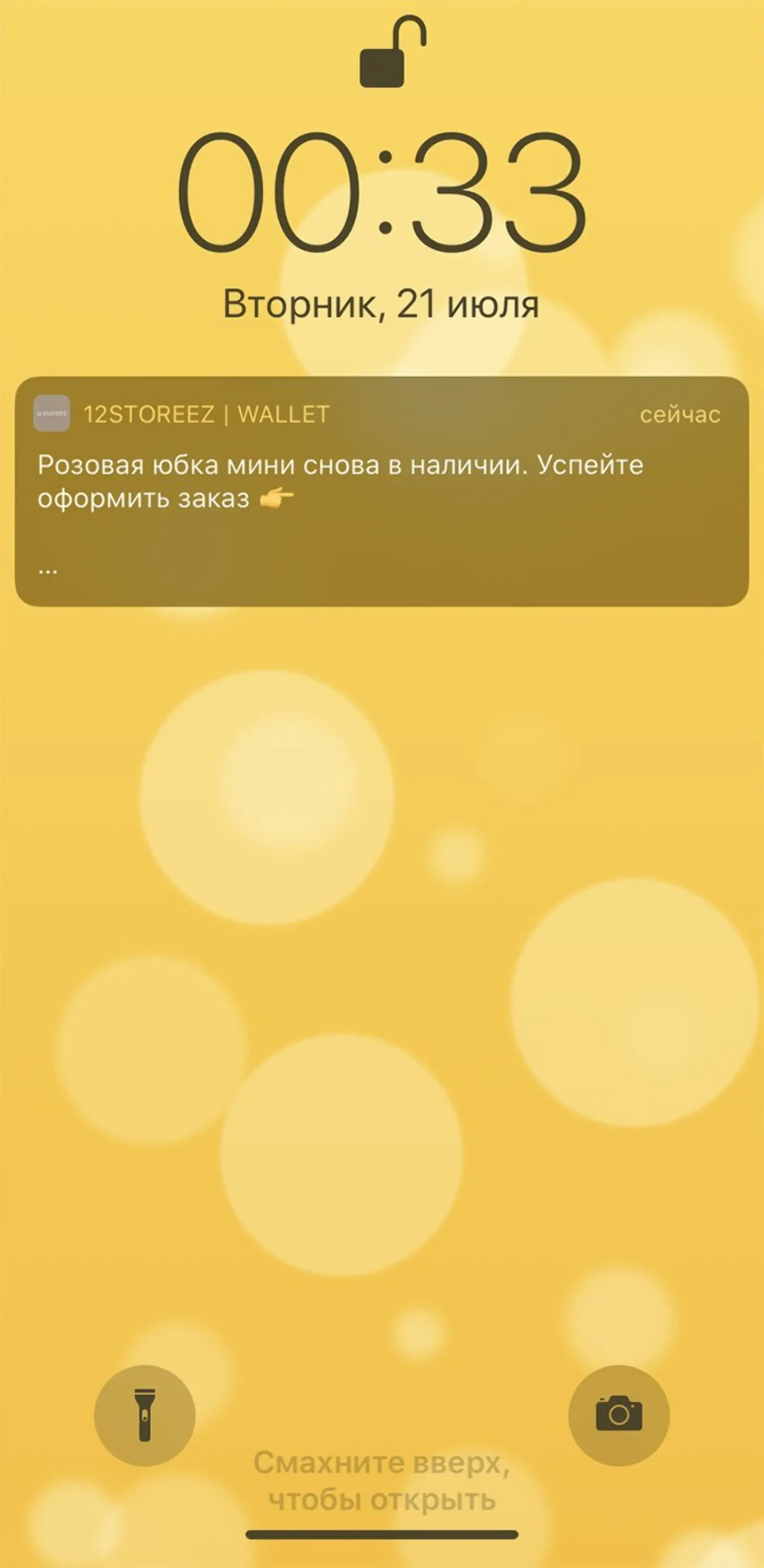 С оборотной стороны карты можно перейти в карточку товара, который появился в продаже