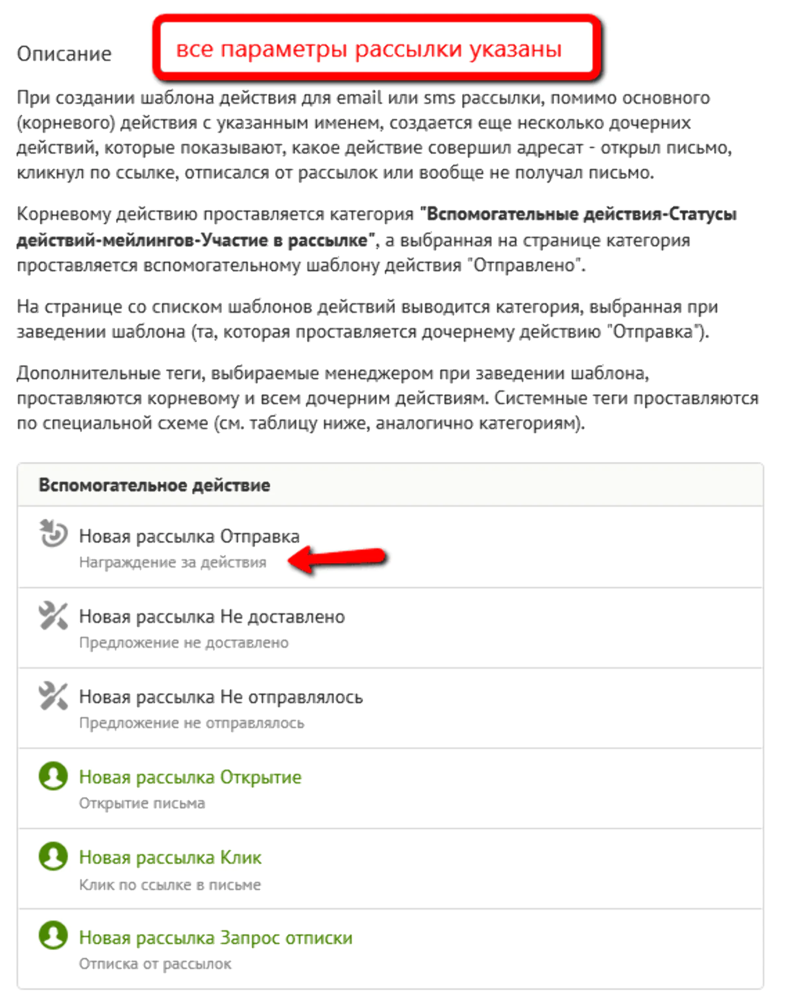 На самой странице добавления указывается, какие действия будут созданы, какие у них будут категории и пр.