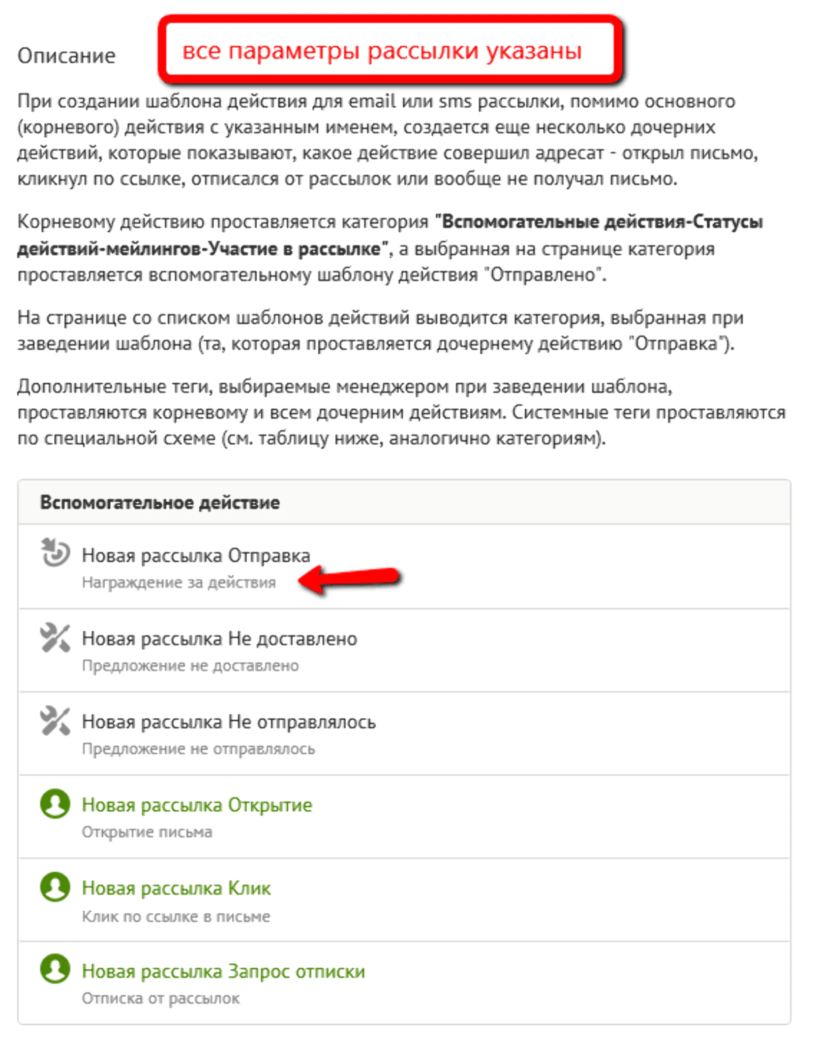 На самой странице добавления указывается, какие действия будут созданы, какие у них будут категории и пр.